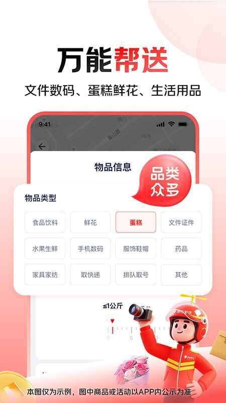京东秒送截图1
