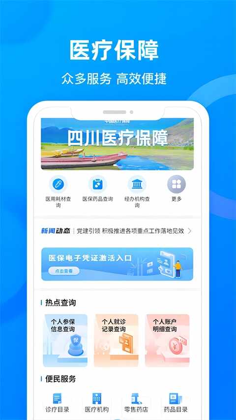 四川医保app截图5