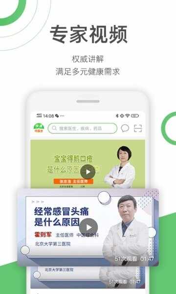 快速问医生截图3