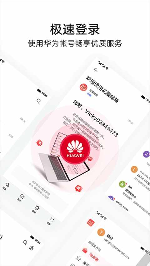 花瓣邮箱截图3