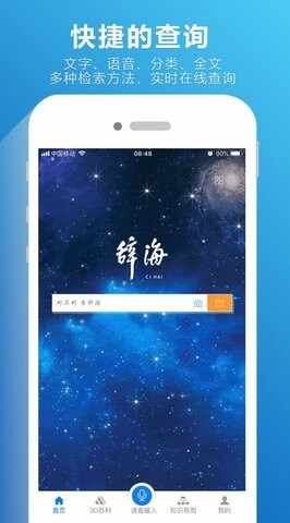 辞海在线查询截图3