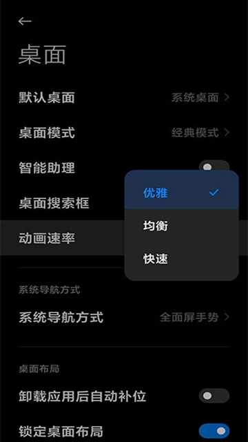 小米系统桌面app截图2
