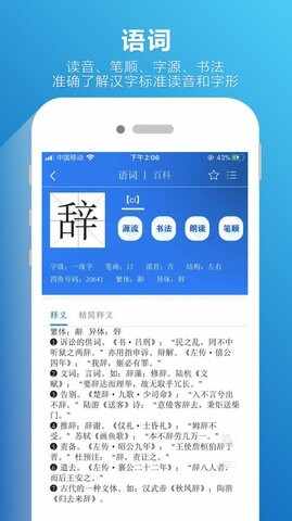 辞海在线查询截图2