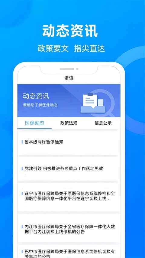 四川医保app截图7