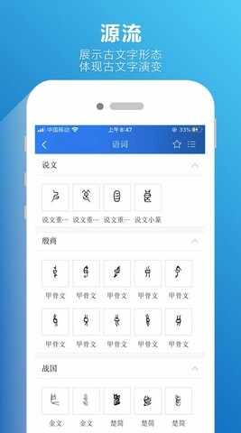 辞海在线查询截图4