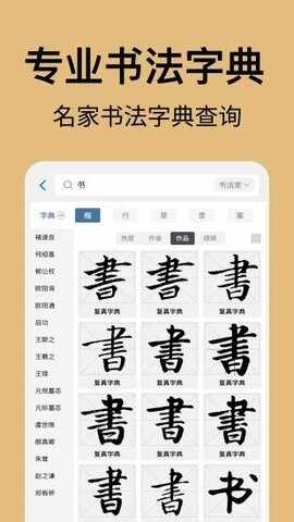 复真书法截图1