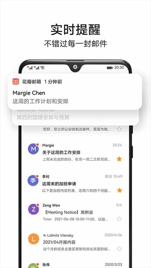 花瓣邮箱截图2