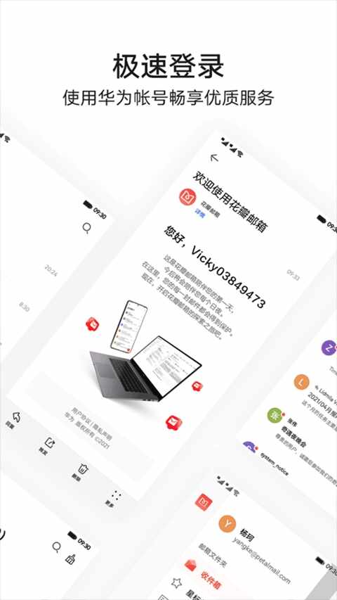 花瓣邮箱截图4