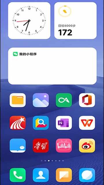 小米系统桌面app截图4