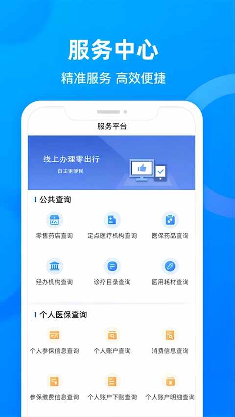 四川医保app截图1