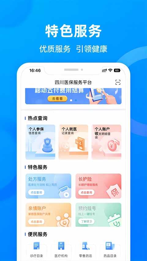 四川医保app截图8