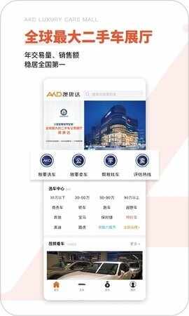 澳康达二手车截图2