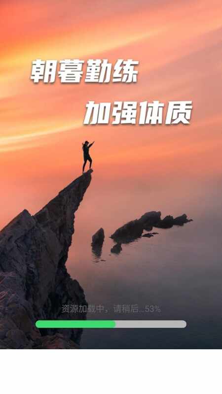 日出朝暮截图1