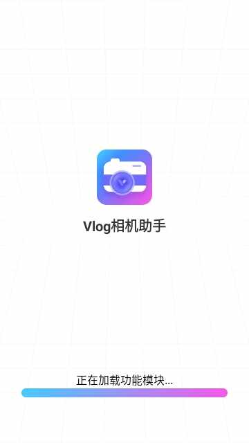 Vlog相机助手截图1