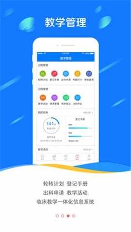 国家医学电子书包截图1