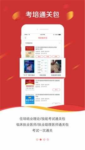 国家医学电子书包截图3