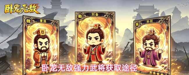 �����޵�ǿ���佫��ȡ;��