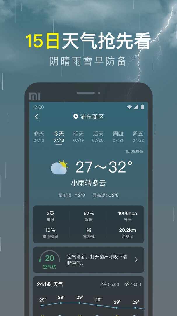 识雨天气去广告版截图2