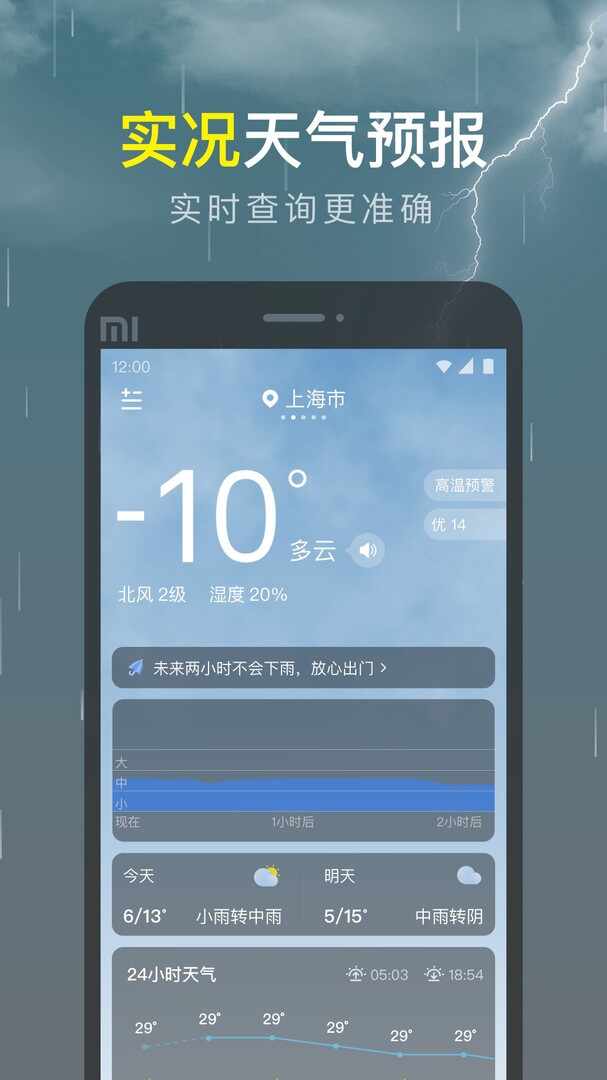 识雨天气去广告版截图3