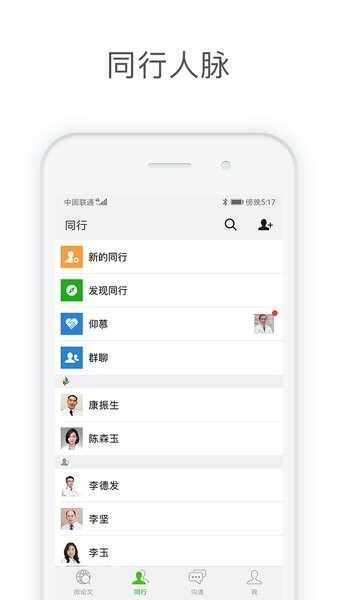医信Medchat截图1