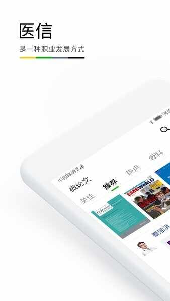 医信Medchat截图3