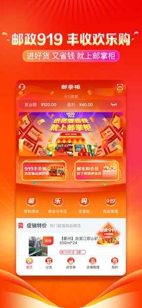 邮掌柜截图2