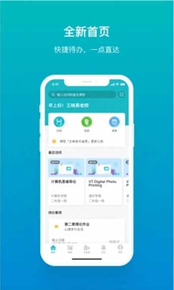畅课截图2