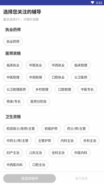医学教育网截图3