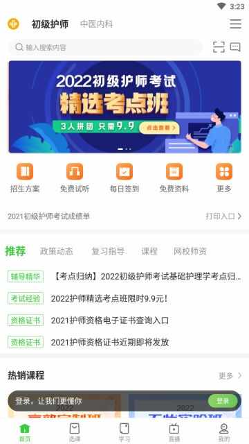 医学教育网截图2