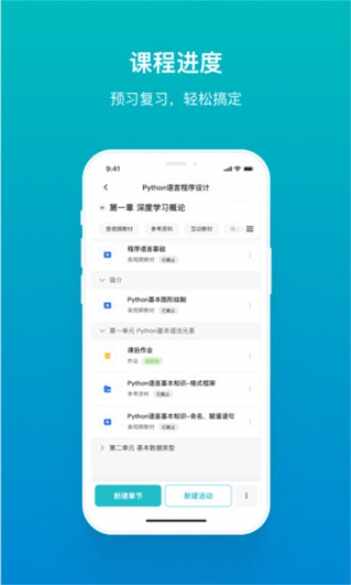 畅课截图1