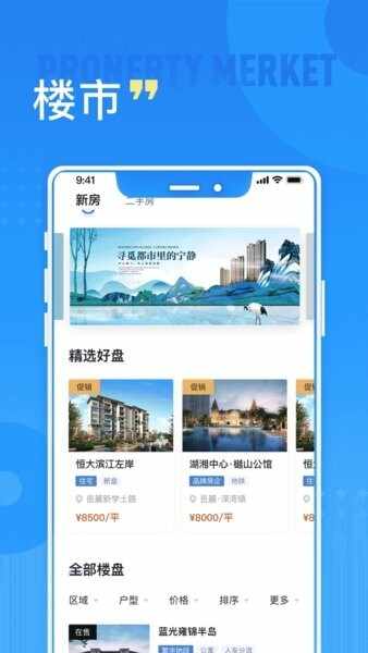 长沙住房截图1