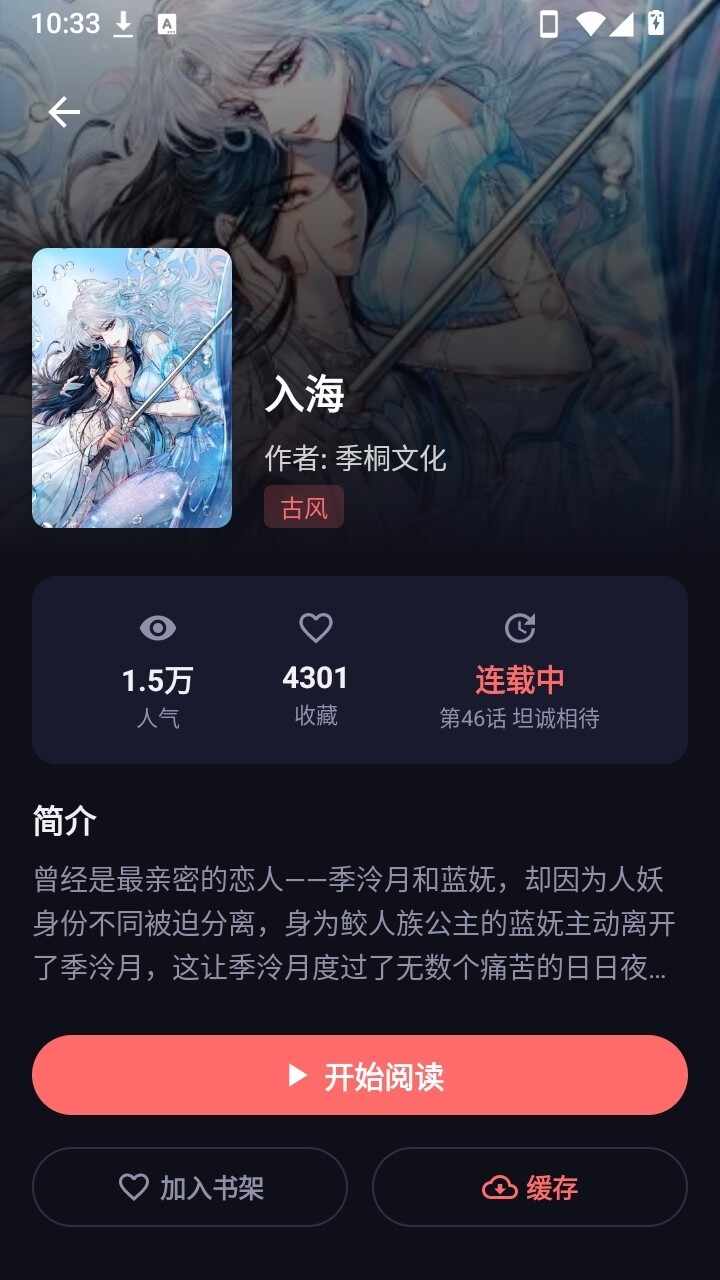 梦漫漫画截图2