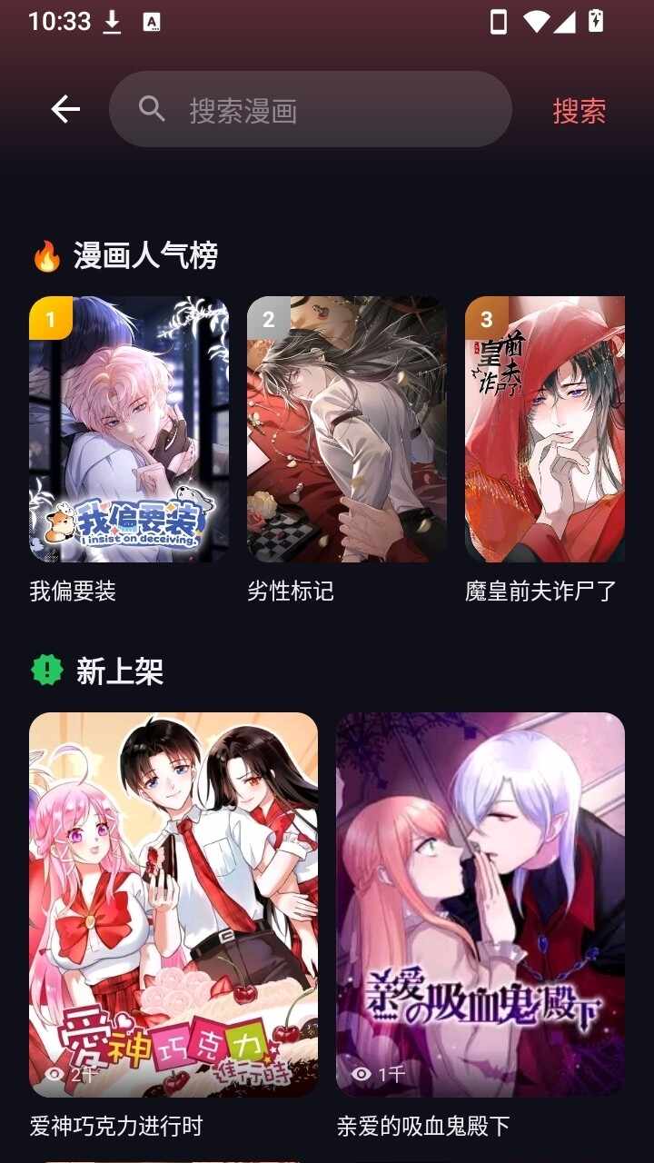 梦漫漫画截图1
