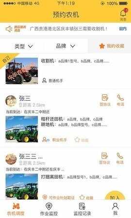 �л�ũ������APP��ͼ4