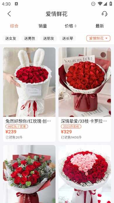 花礼网截图4