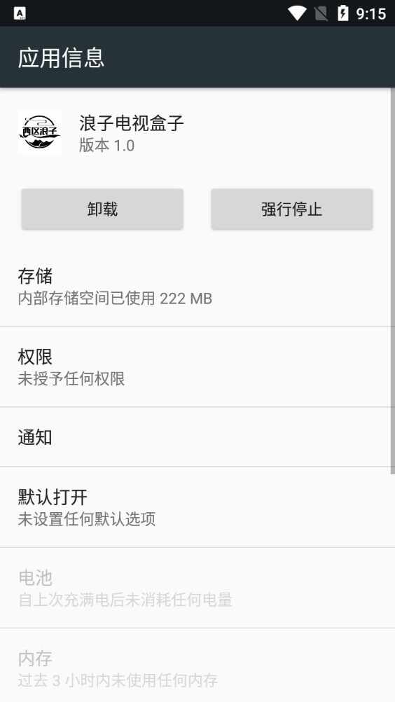 浪子电视盒子截图3