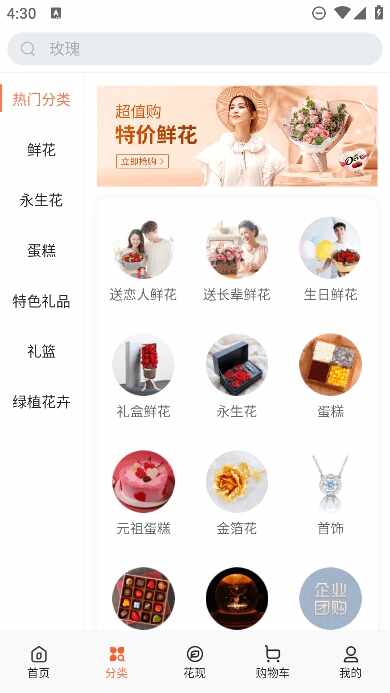 花礼网截图1