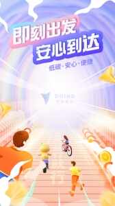 叮达出行截图2
