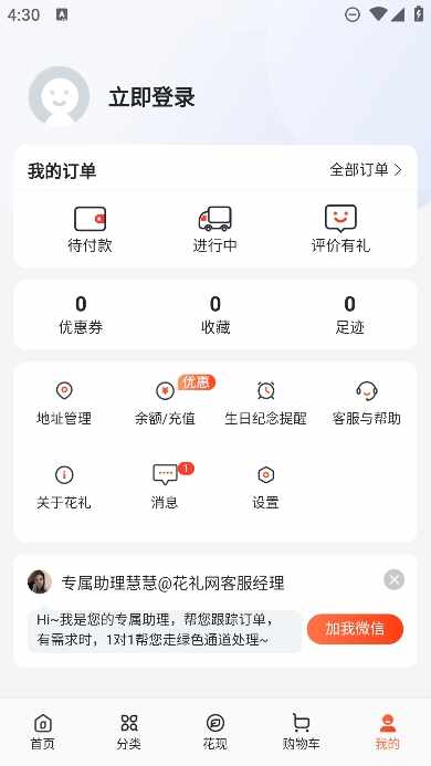 花礼网截图3