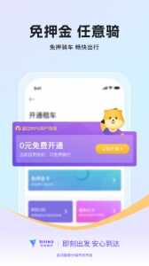 叮达出行截图1