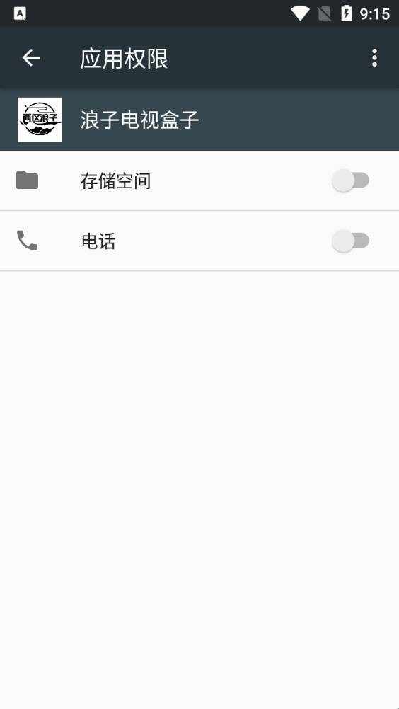 浪子电视盒子截图1