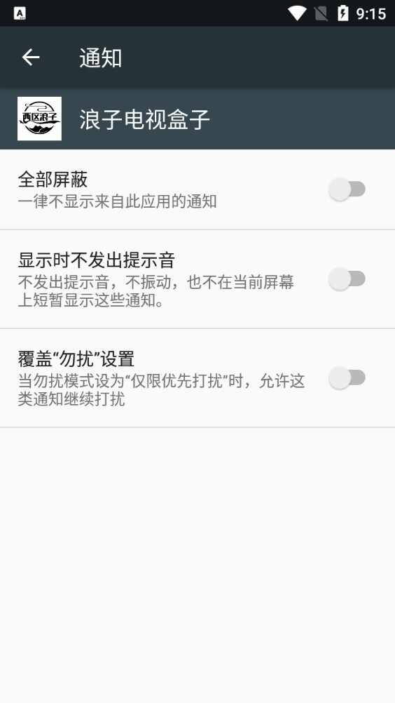浪子电视盒子截图4