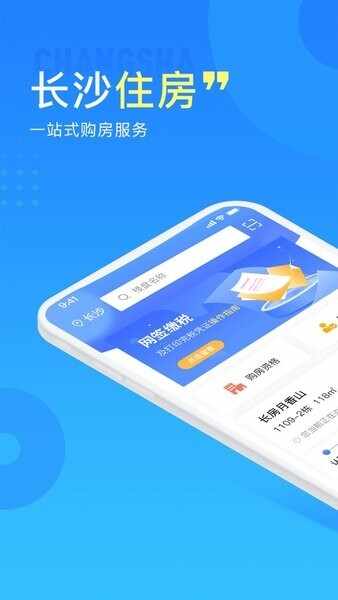 长沙住房截图3