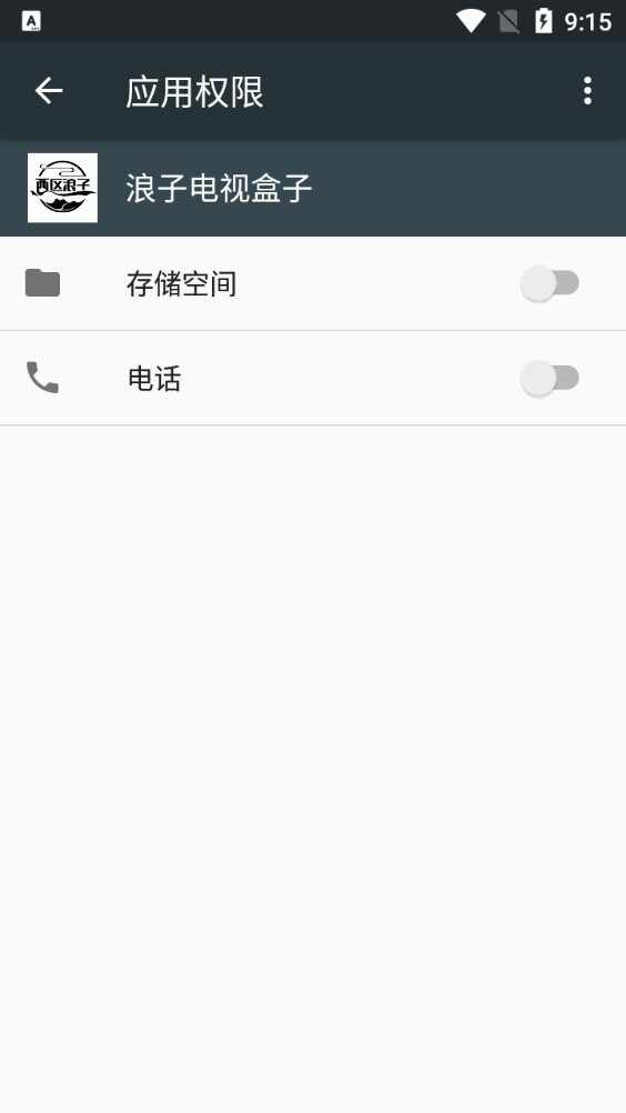 浪子电视盒子截图2