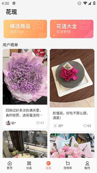 花礼网截图2
