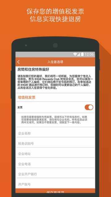 IHG截图2