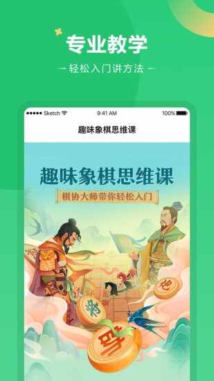 好课在线截图3