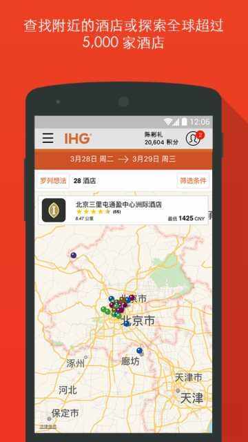 IHG截图4