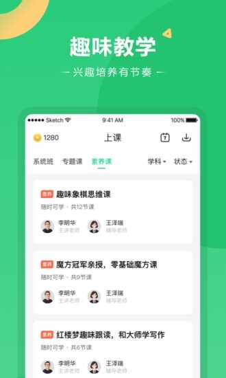 好课在线截图4