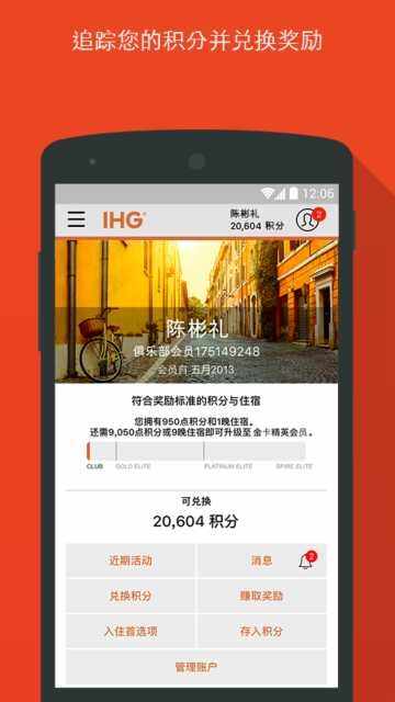 IHG截图3